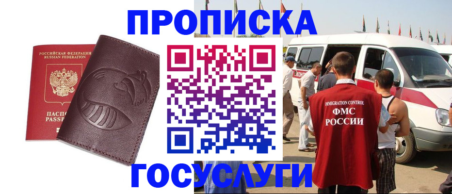 прописка ребенка в Орле